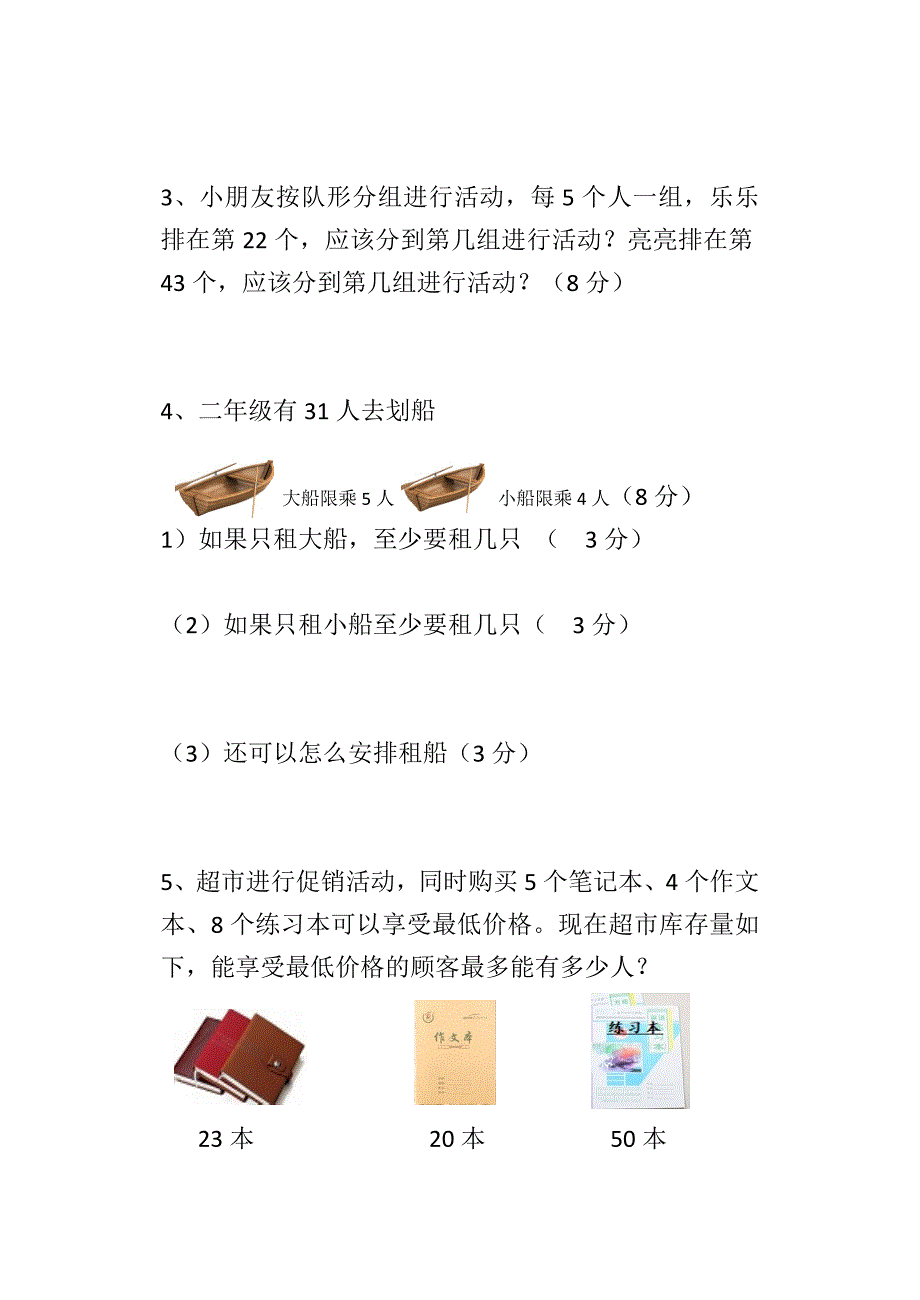 人教版二年级数学下册第六单元有余数的除法测试题(含答案)_第4页