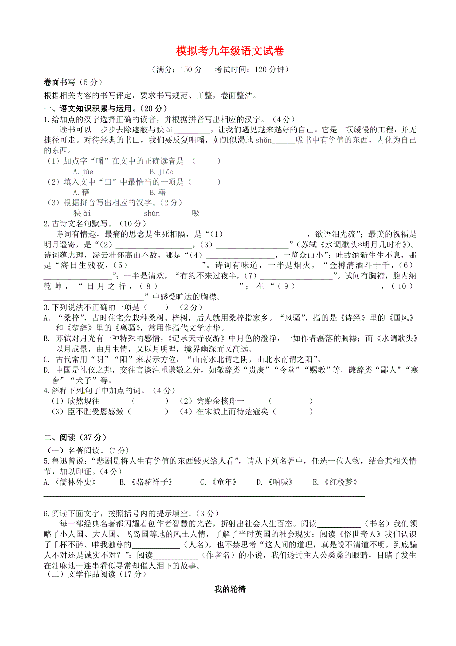 浙江省台州市九年级语文5月模拟考试试题_第1页