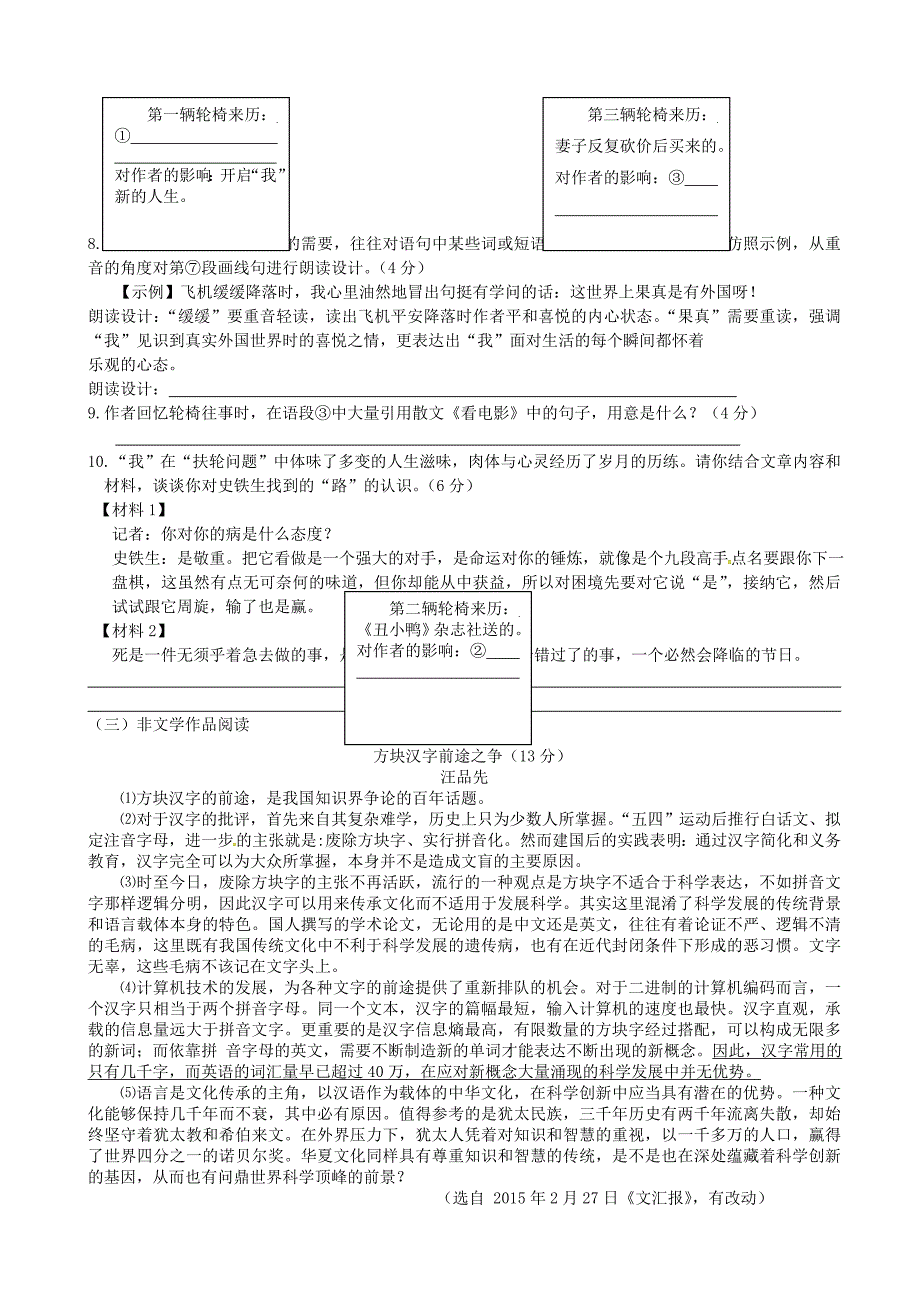 浙江省台州市九年级语文5月模拟考试试题_第3页