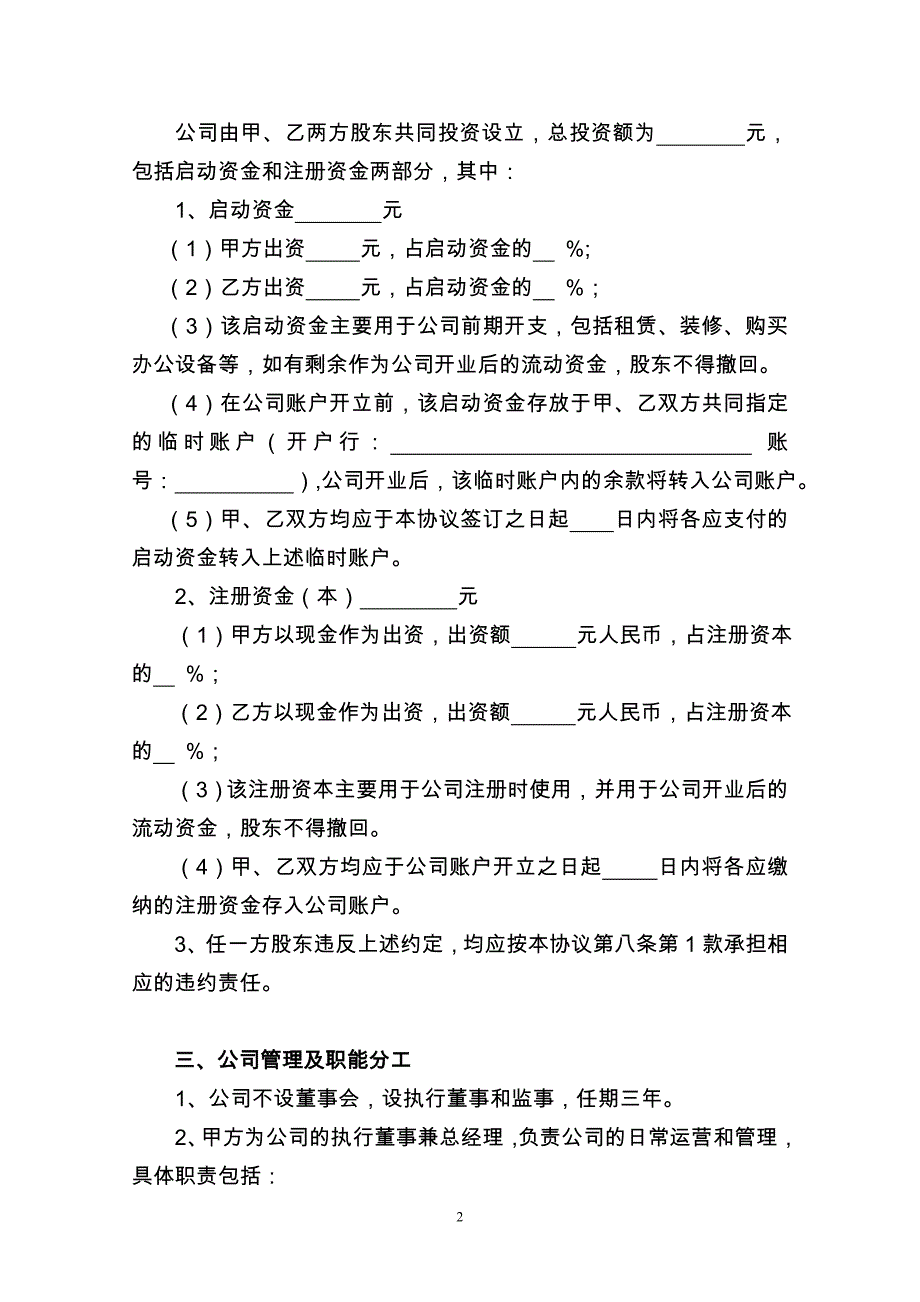 二人股份公司股东合作协议_第2页