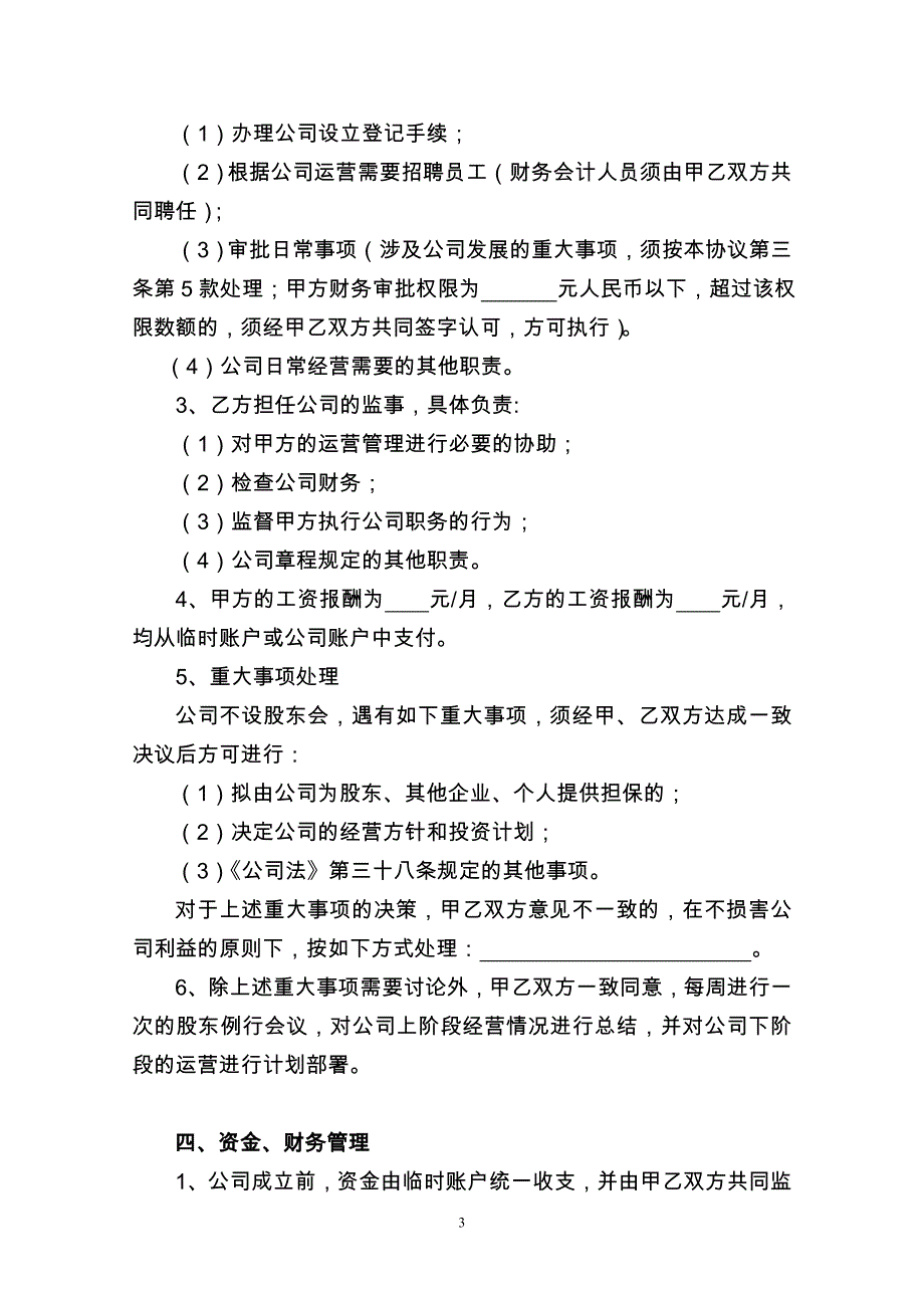 二人股份公司股东合作协议_第3页