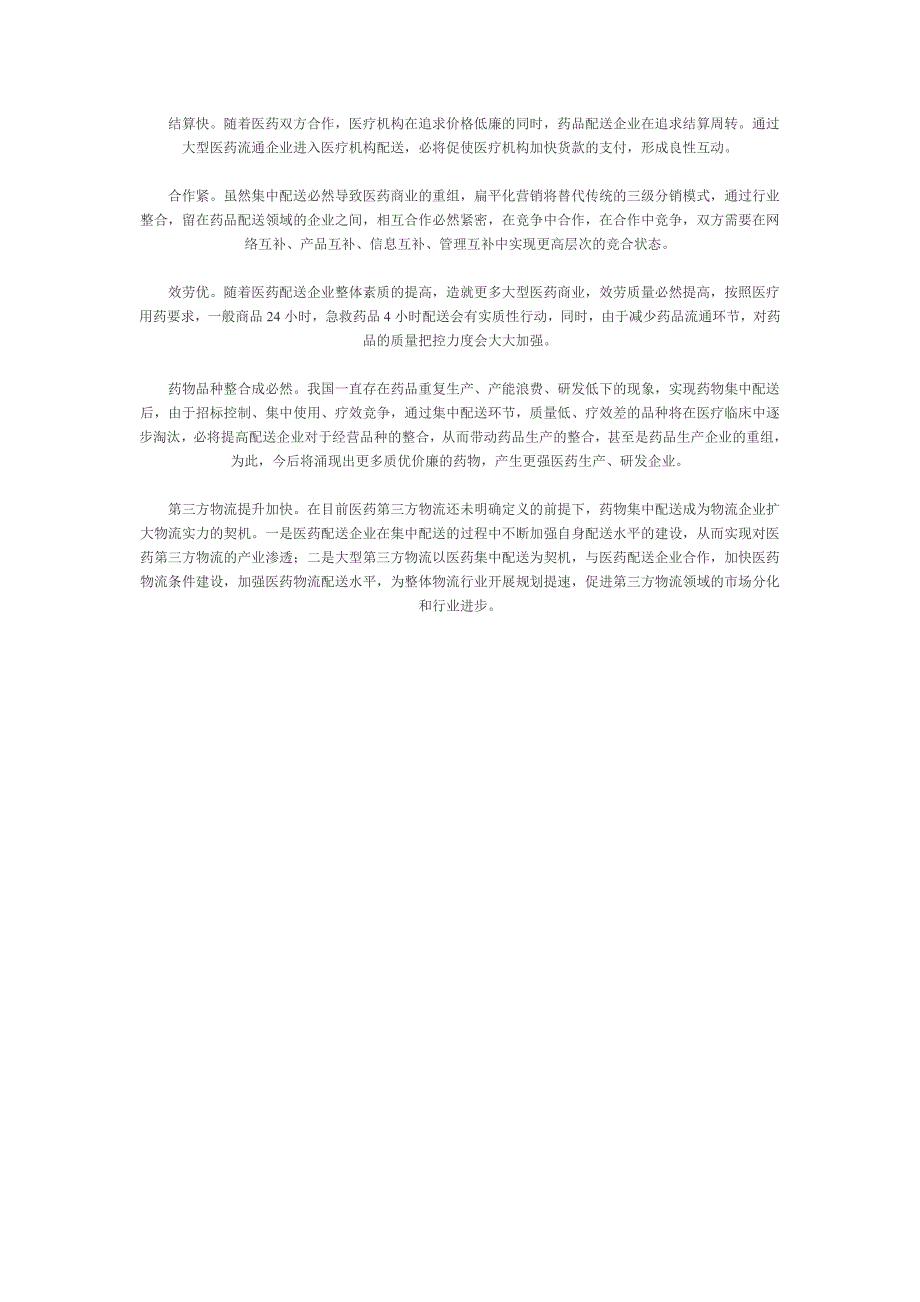 医药物流分销主要以多级分销形式为主_第4页