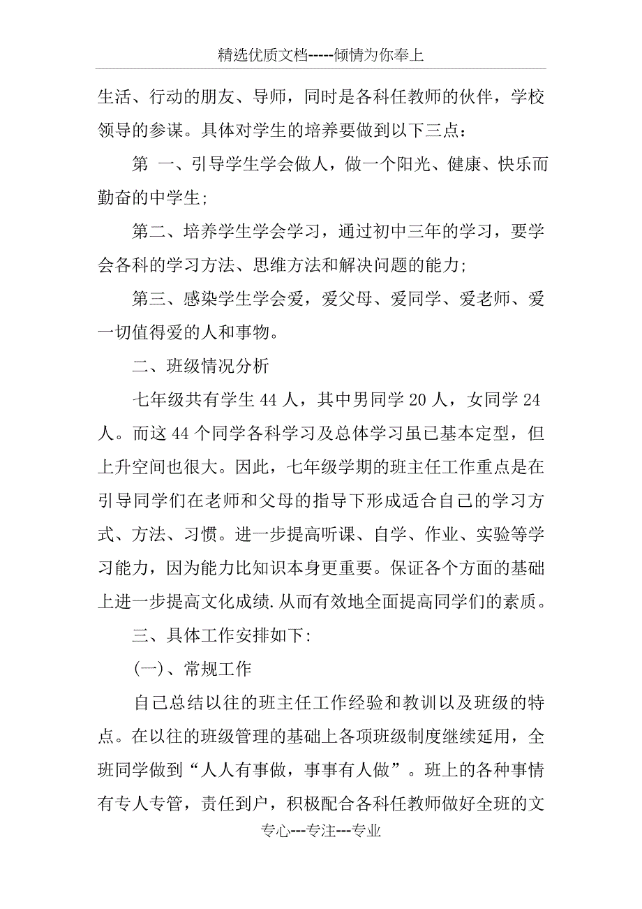 七年级班主任工作计划第二学期范本_第2页