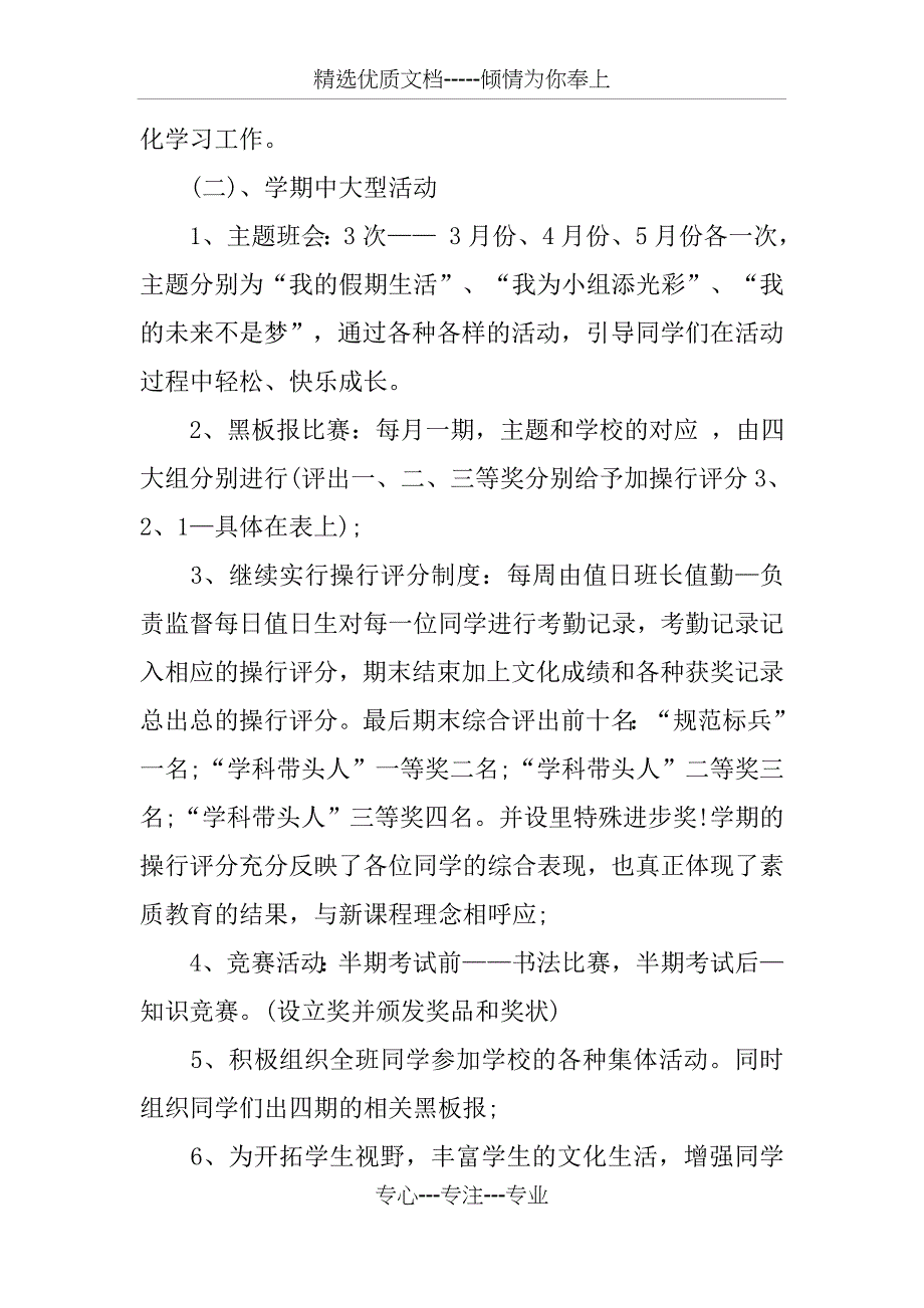 七年级班主任工作计划第二学期范本_第3页