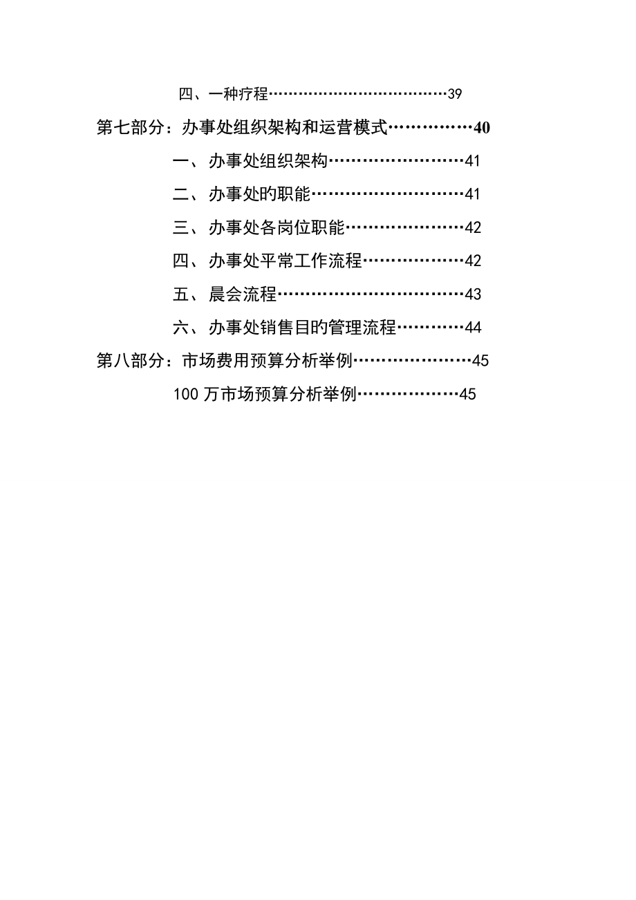 运营标准手册广誉远_第3页