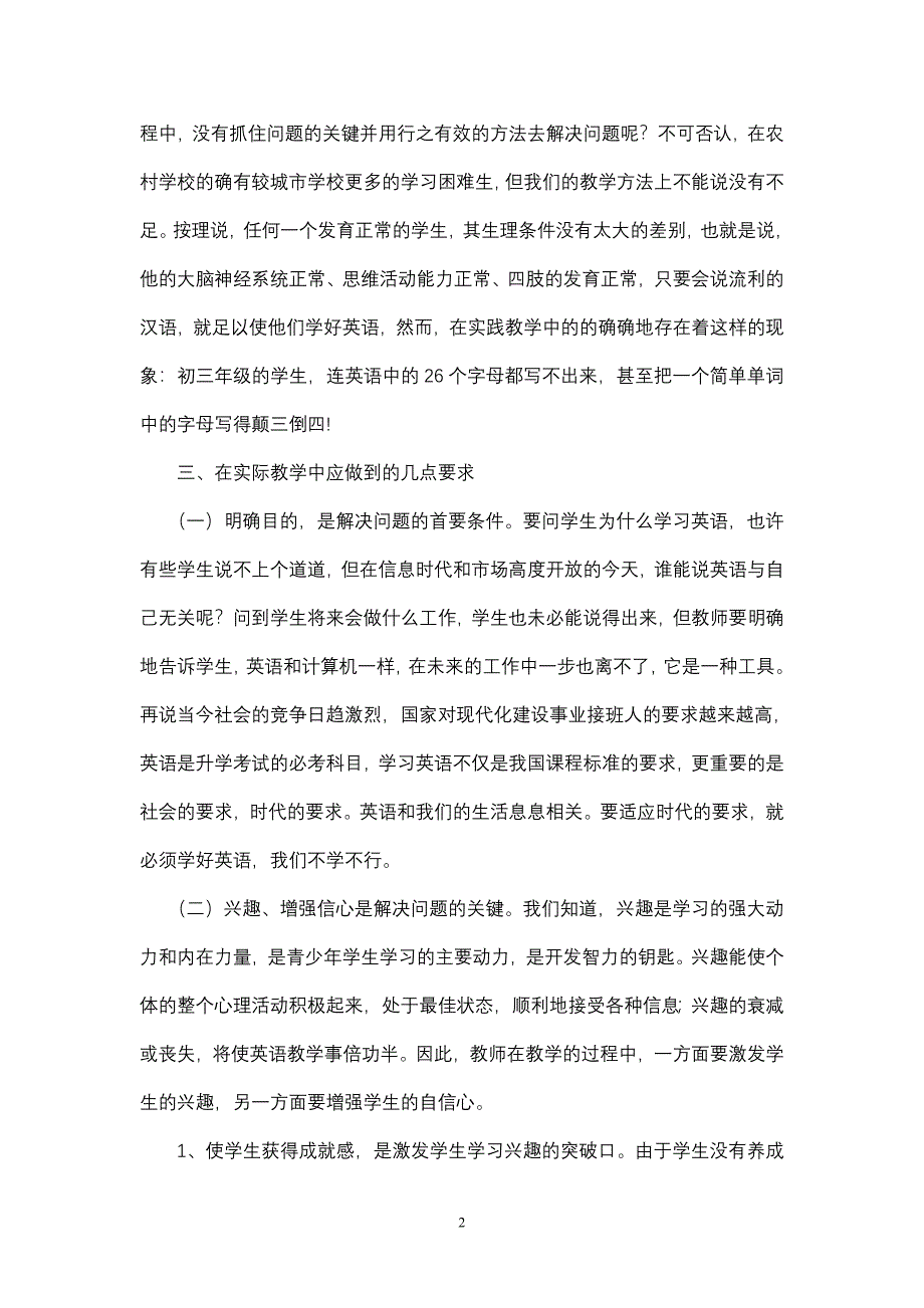 农村中学英语教学中存在的问题.doc_第2页