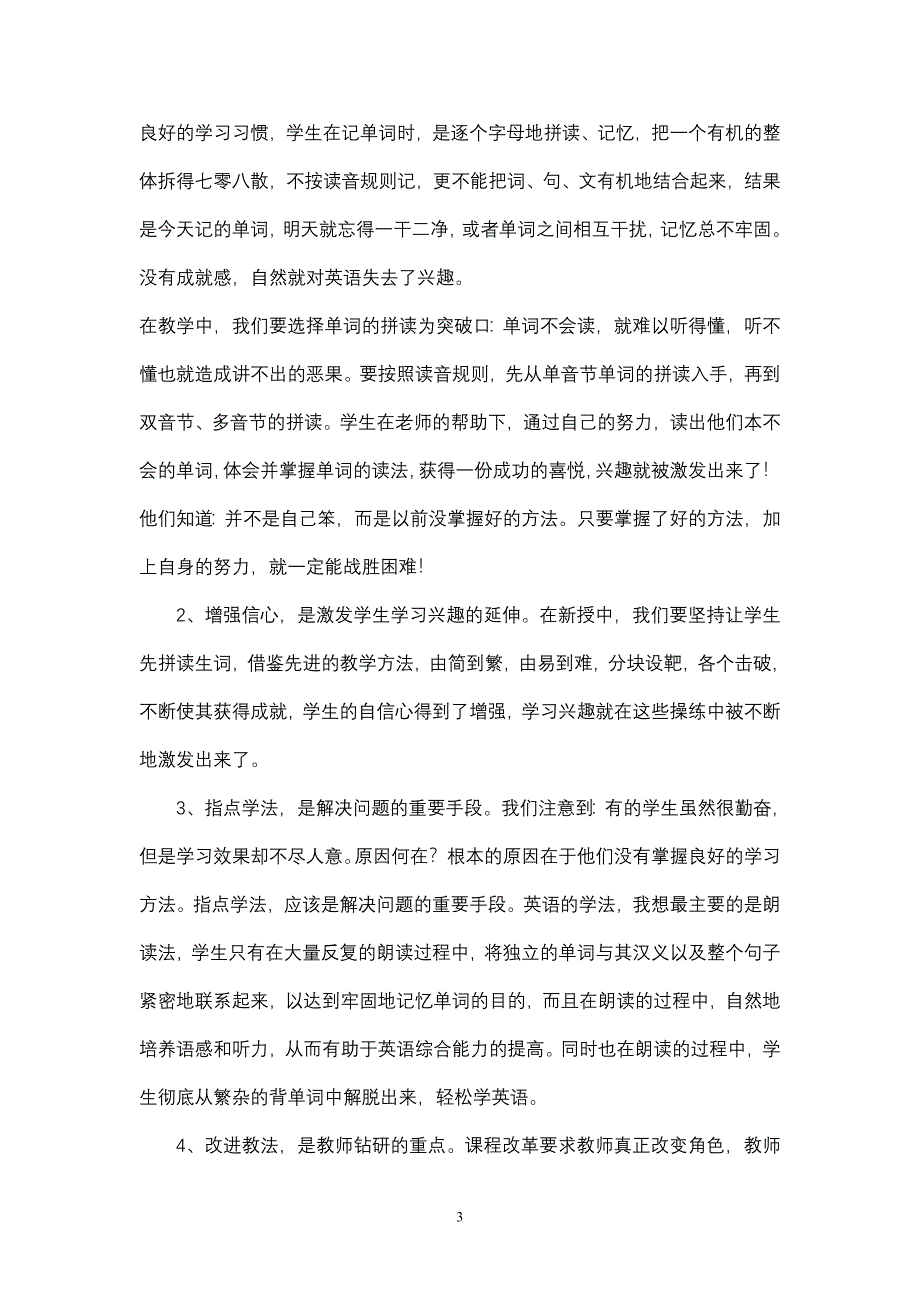 农村中学英语教学中存在的问题.doc_第3页