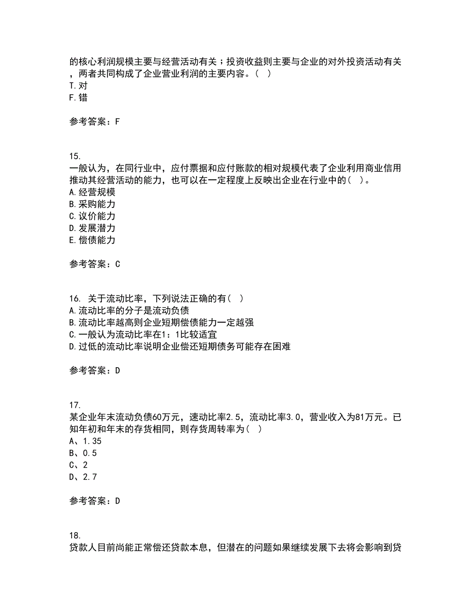 东北财经大学21秋《财务分析》在线作业二答案参考86_第4页