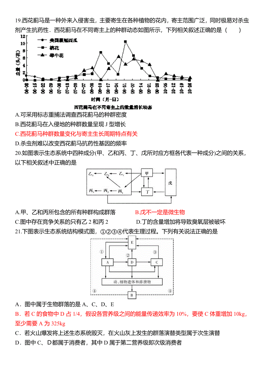 生态系统的能量流动计算题_第4页