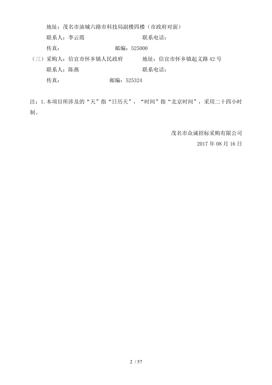 信宜怀乡镇大谢村路灯安装工程项目_第4页