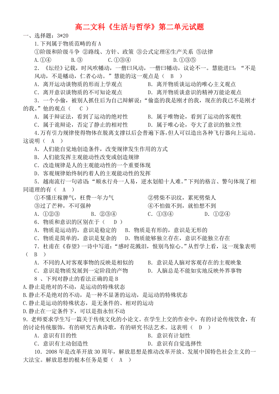 高中政治 政治文科必修4第二单元测试题 新人教版必修4_第1页