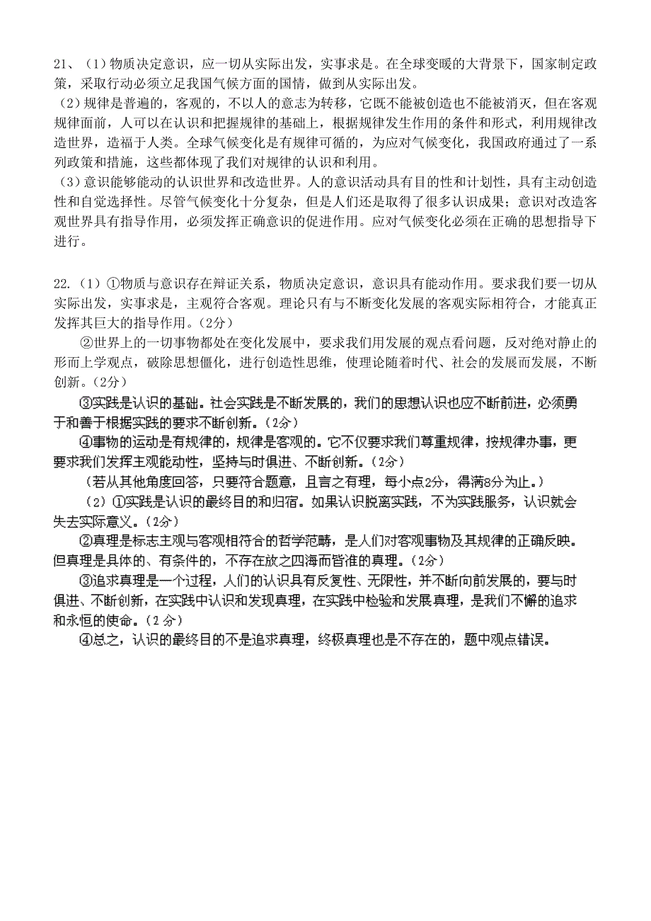 高中政治 政治文科必修4第二单元测试题 新人教版必修4_第5页