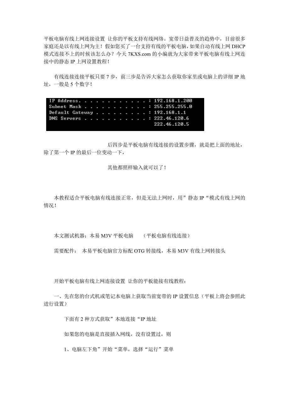 平板有线上网设置.doc_第1页