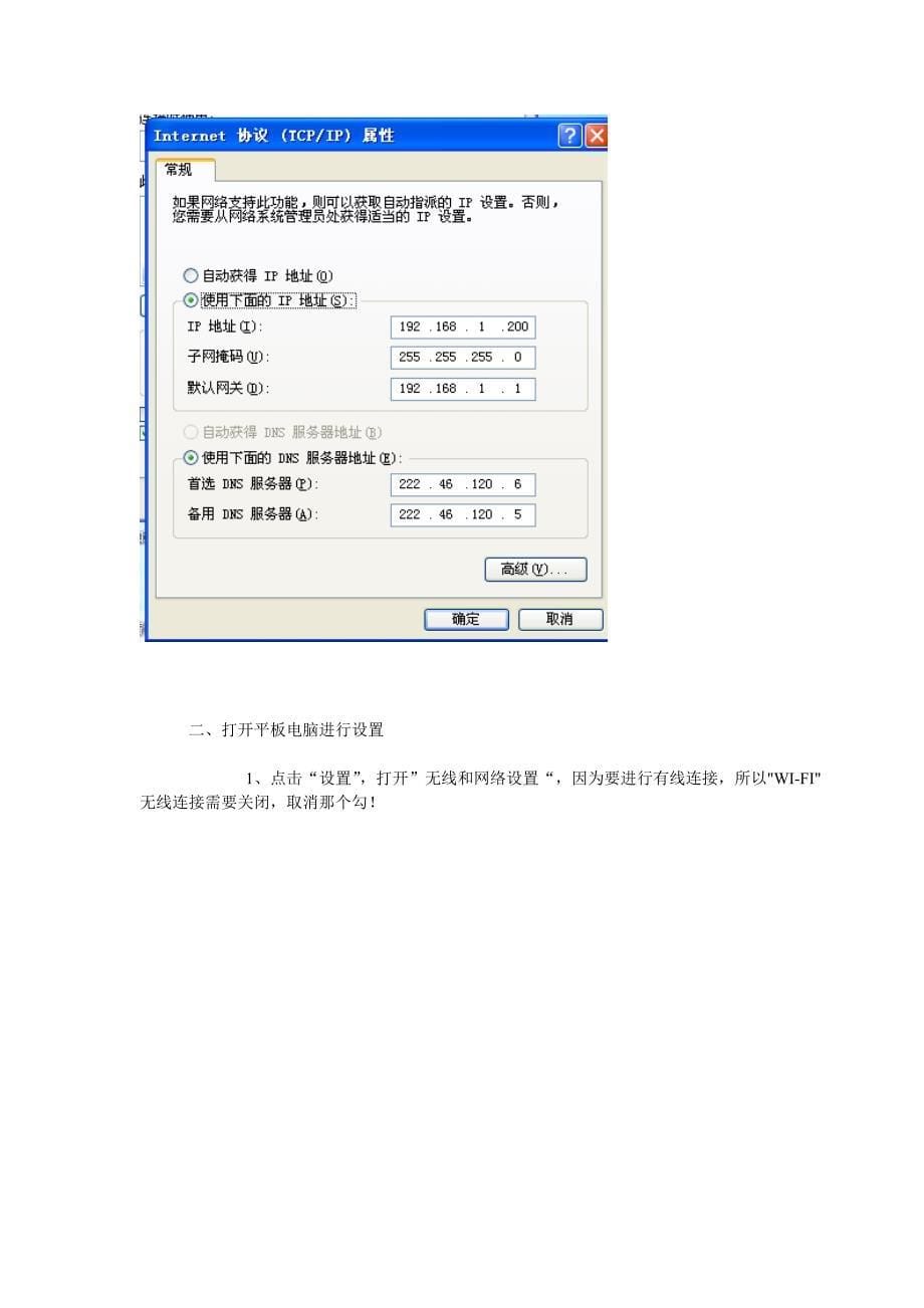 平板有线上网设置.doc_第5页