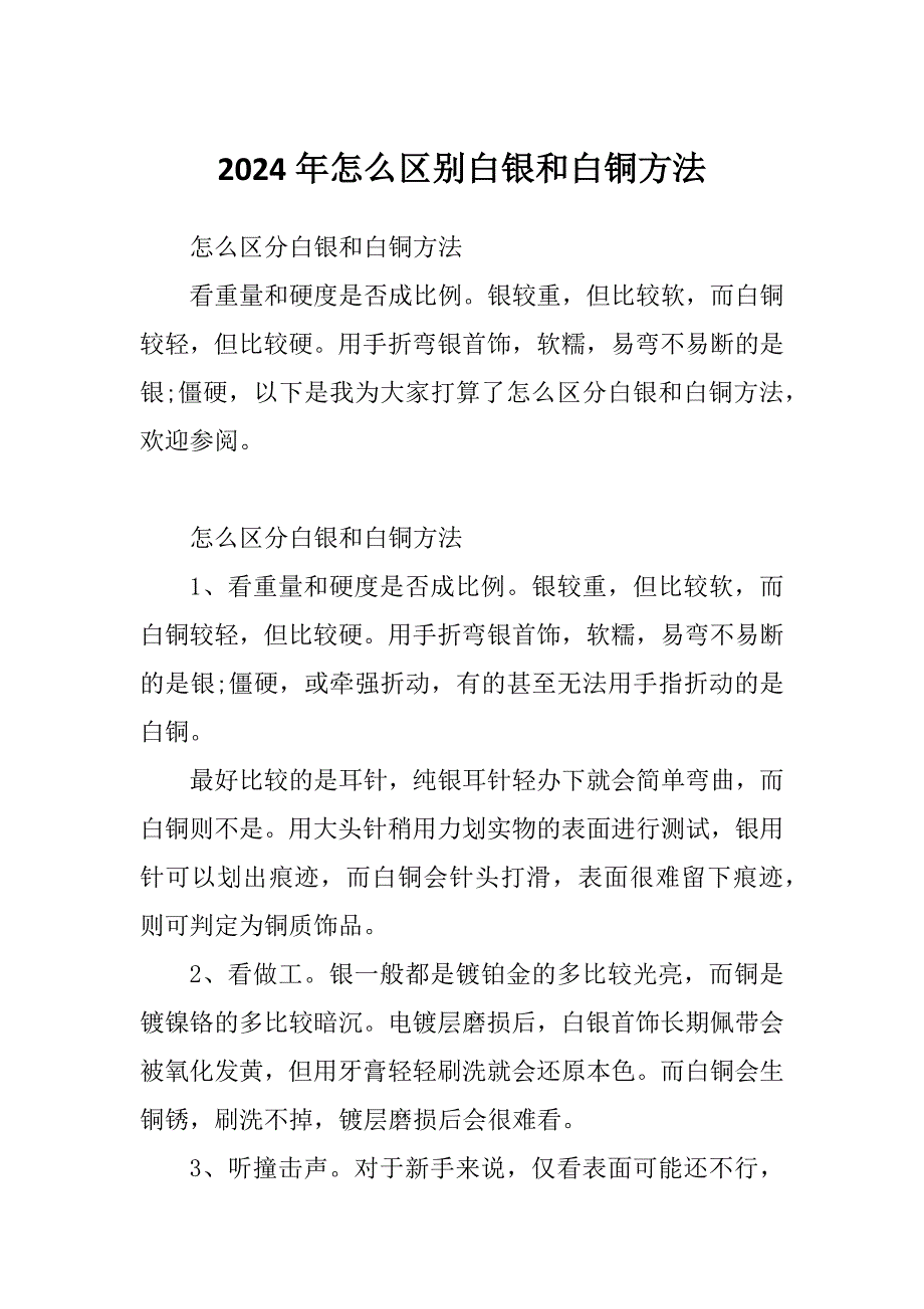 2024年怎么区别白银和白铜方法_第1页