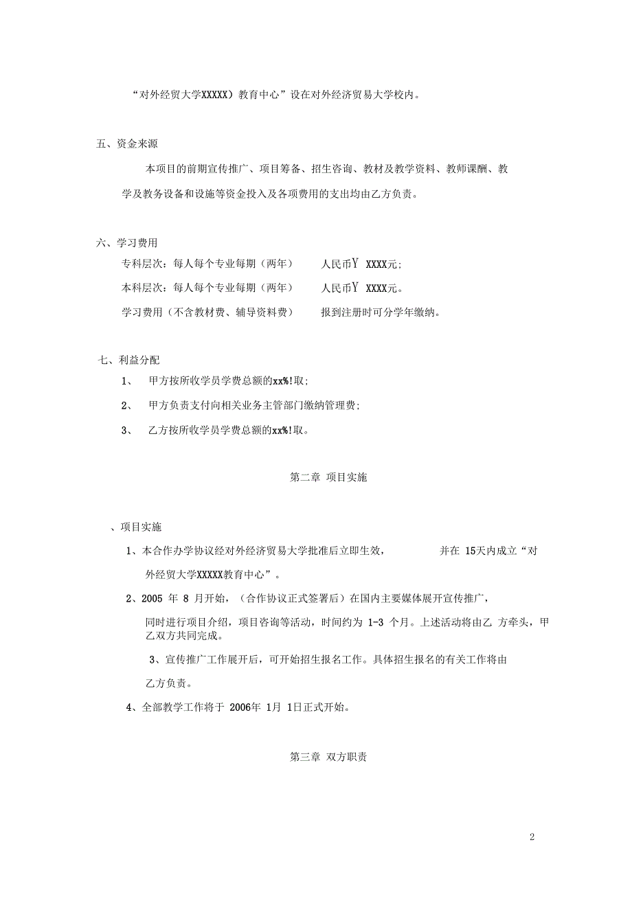 [合同]合作办学协议书_第2页