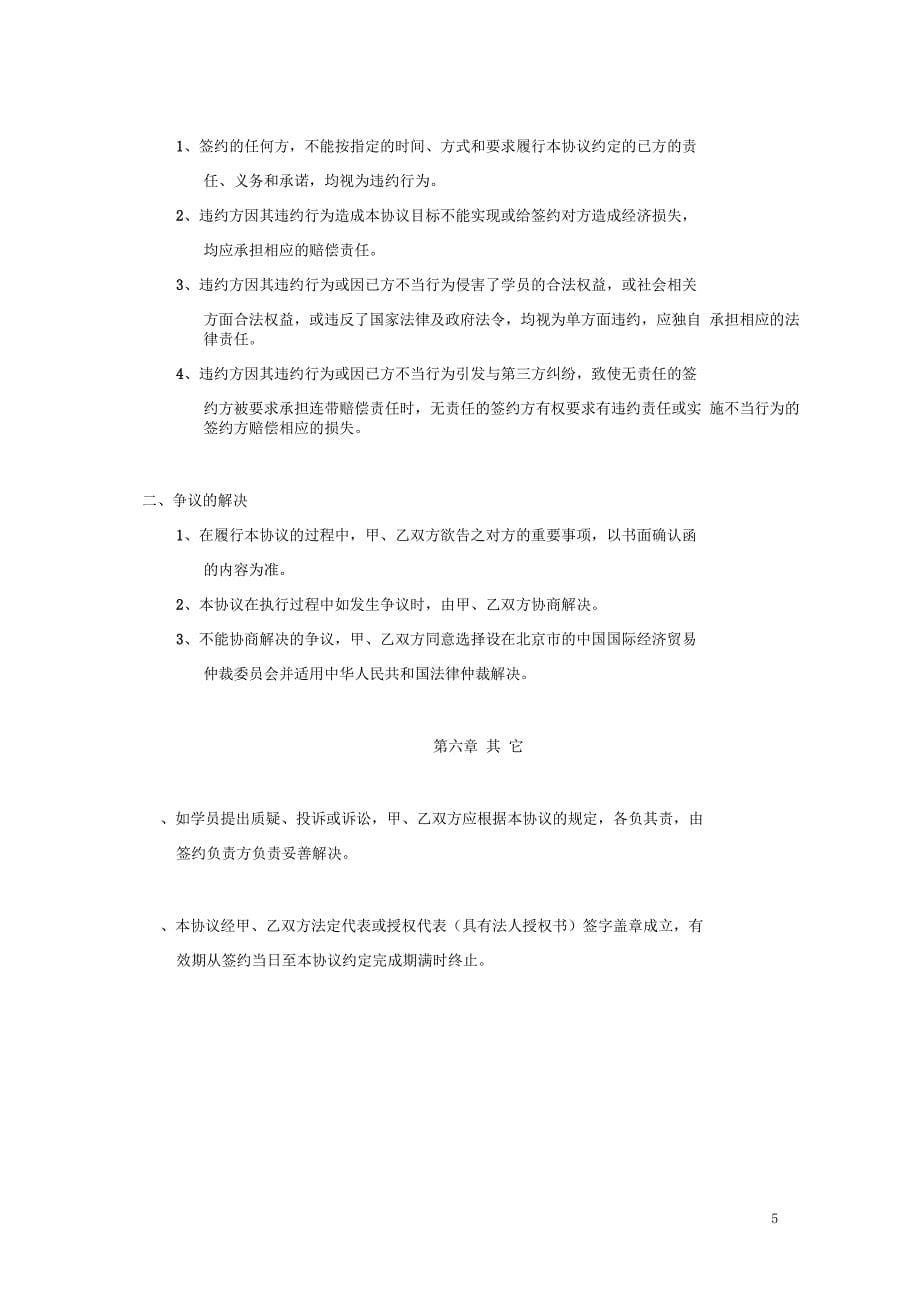 [合同]合作办学协议书_第5页