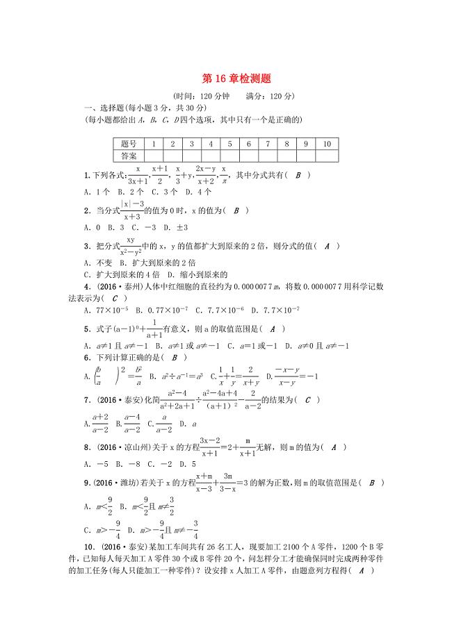 八年级数学下册第16章分式检测题新版华东师大版