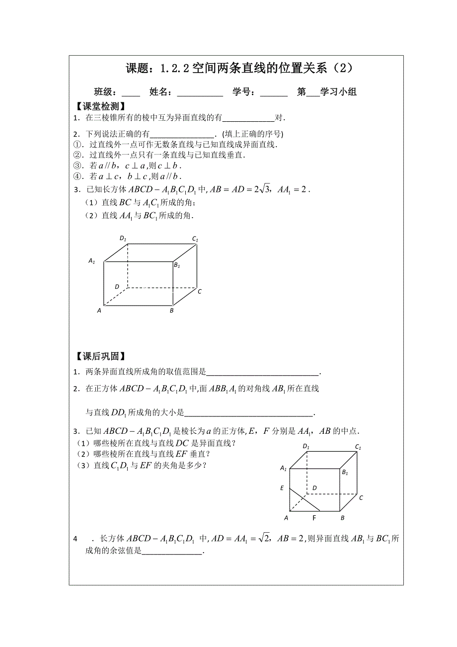 人教A版数学必修二导学案：1.2.2空间中两条直线的位置关系_第3页