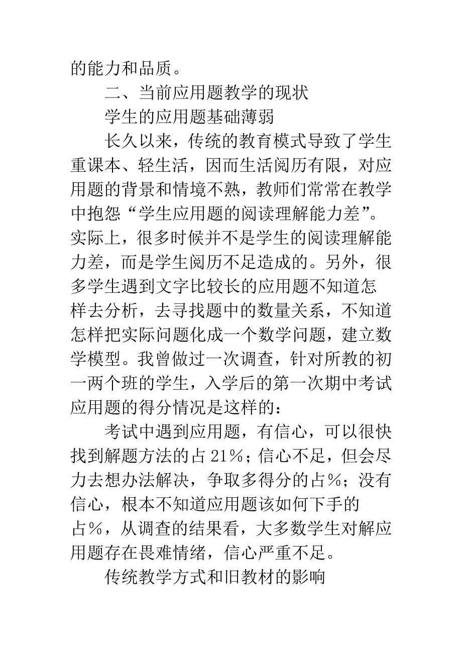 初中数学应用题教.docx_第2页