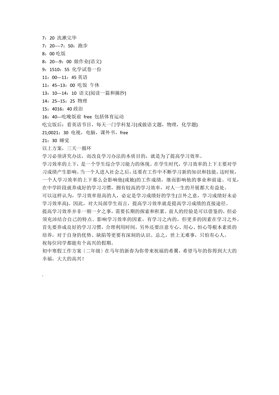 初中寒假工作计划（二年级）_第2页