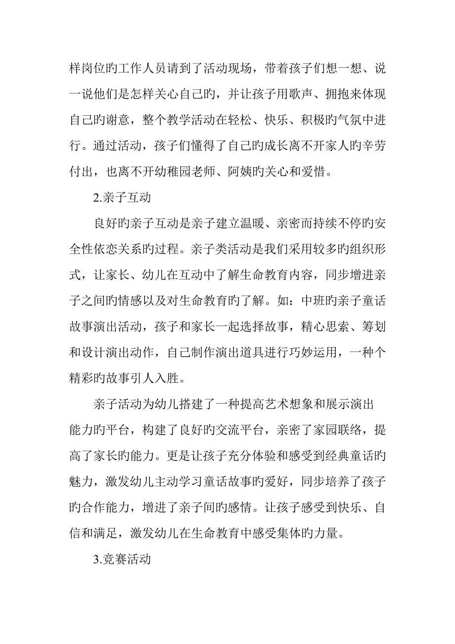 幼儿园生命教育活动初探_第2页