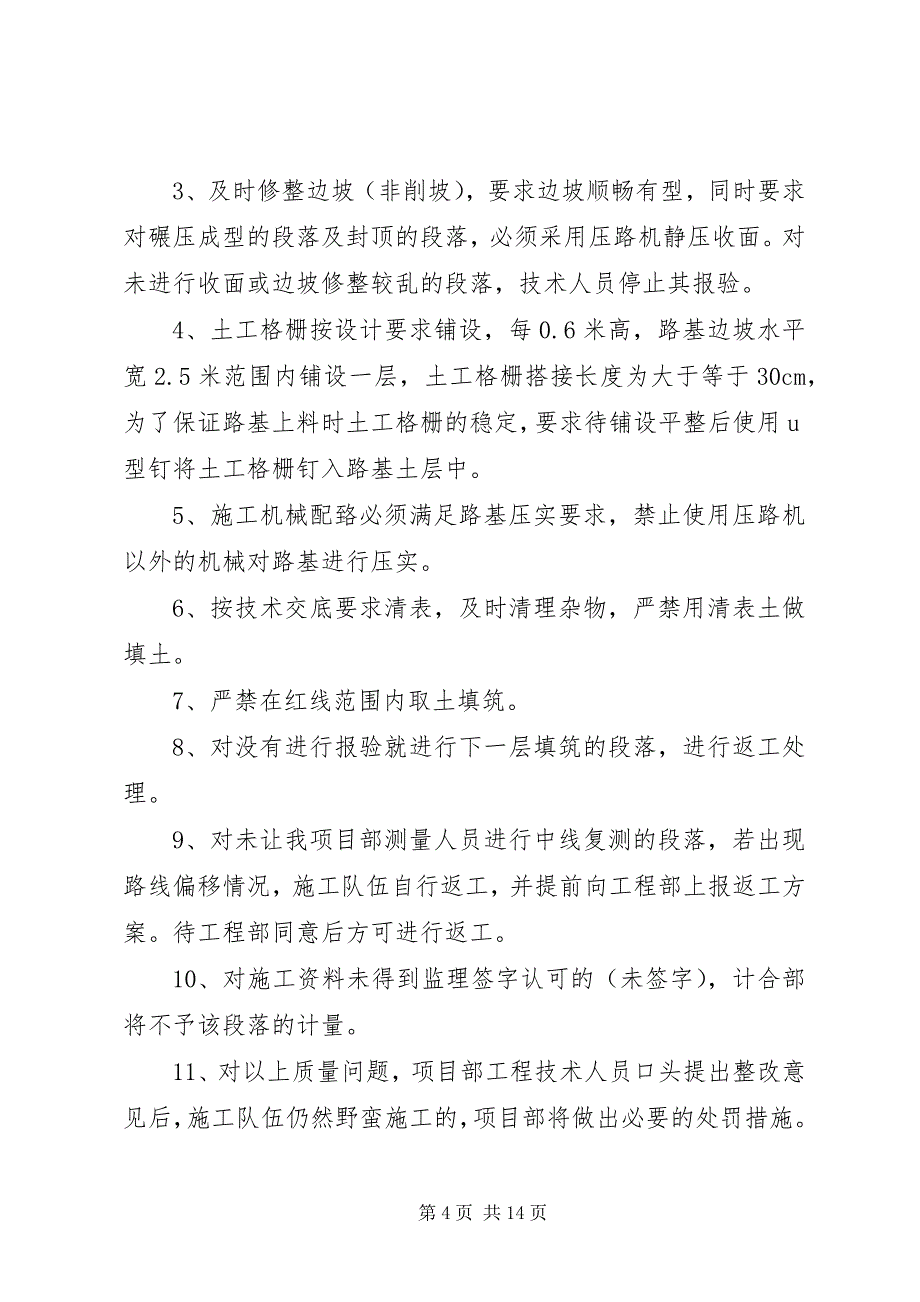 2023年安全质量大检查会议记录2.docx_第4页