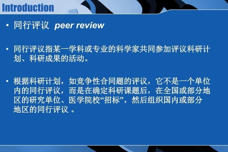 个化学研究小组H指数与标准文献计量学指标及同行评议之间关系课件_第5页