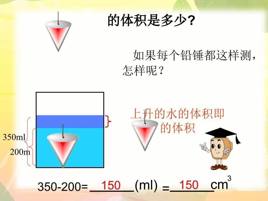 不规则形体体积测量课件_第5页