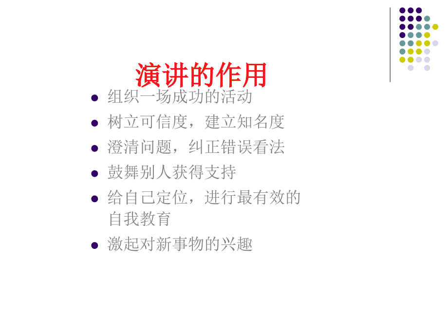 演讲技巧训练_第4页