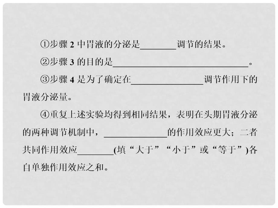 高考生物二轮复习 第一部分 专题四 实验系统 第3讲 通晓解题技法——4大技法让你“快速找到突破口”课件_第5页