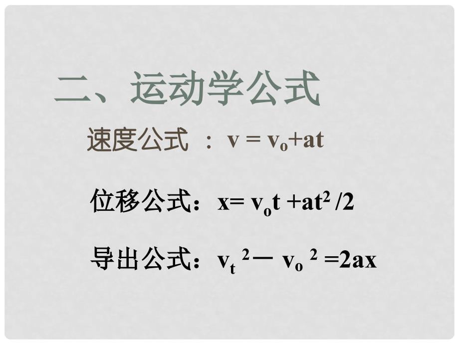 山东省成武一中高中物理 4.6《用牛顿运动定律解决问题（一）》课件 新人教版必修1_第3页