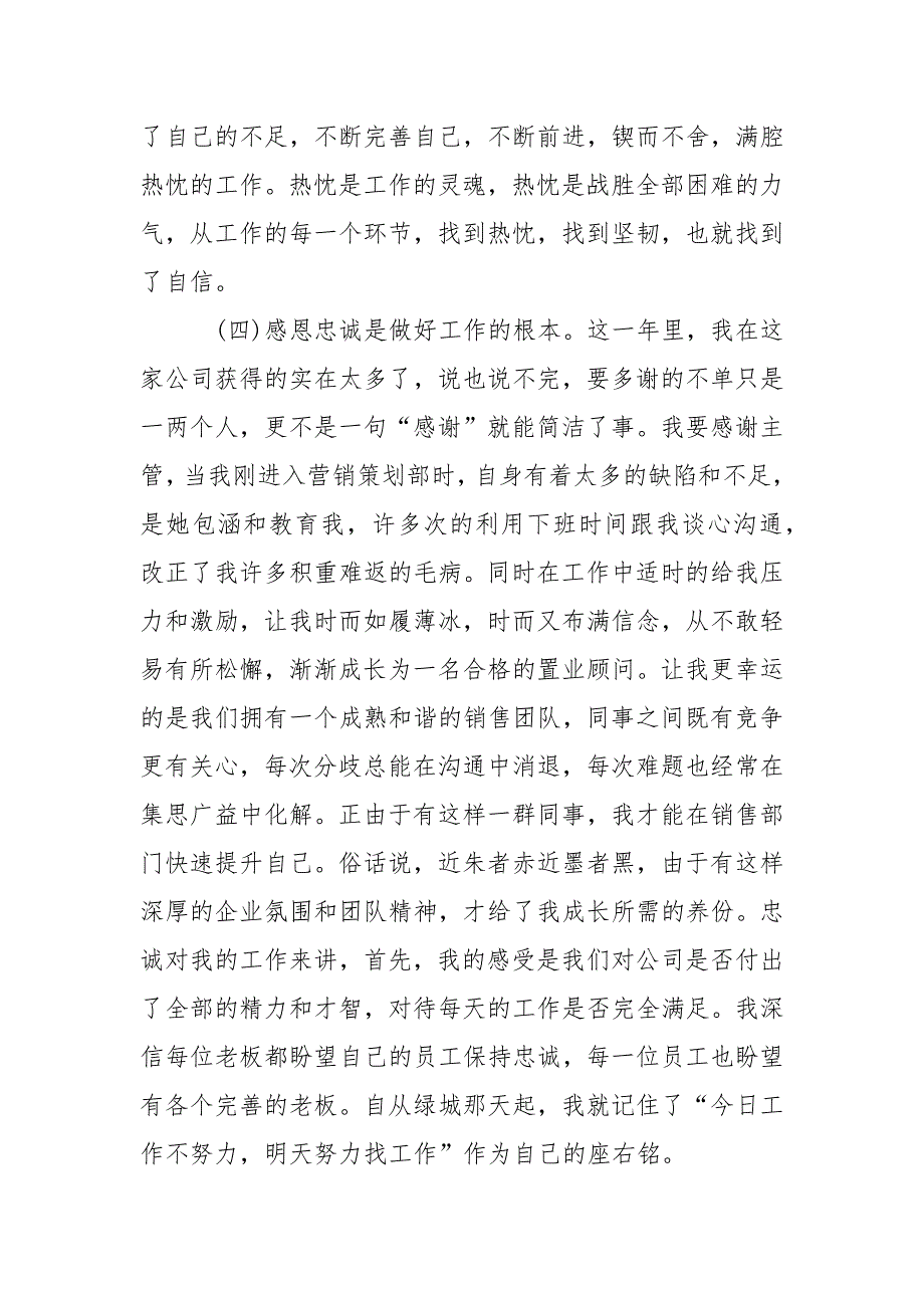 营销策划工作总结_3_第4页