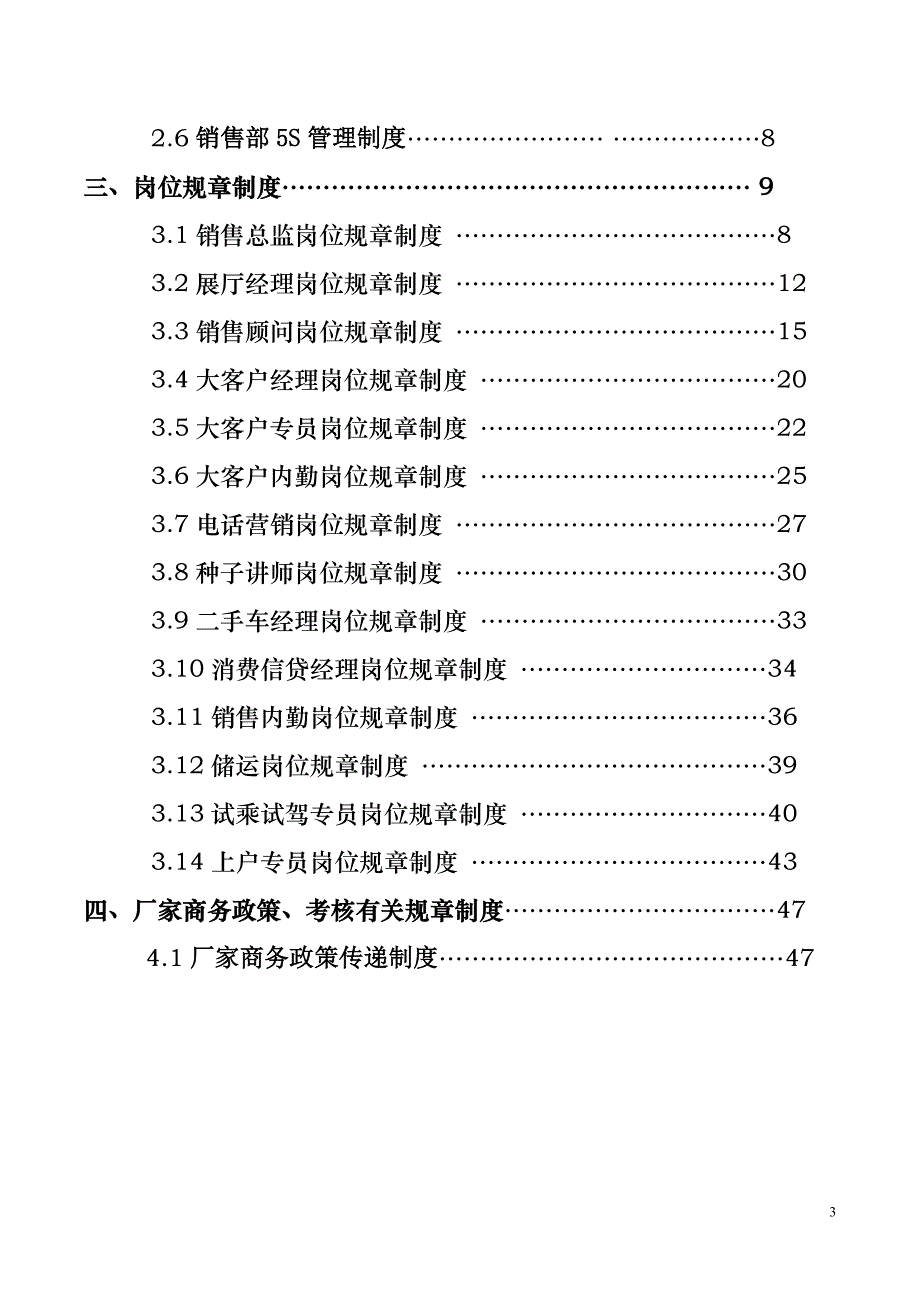 实务手册-—销售部规章制度手册_第4页