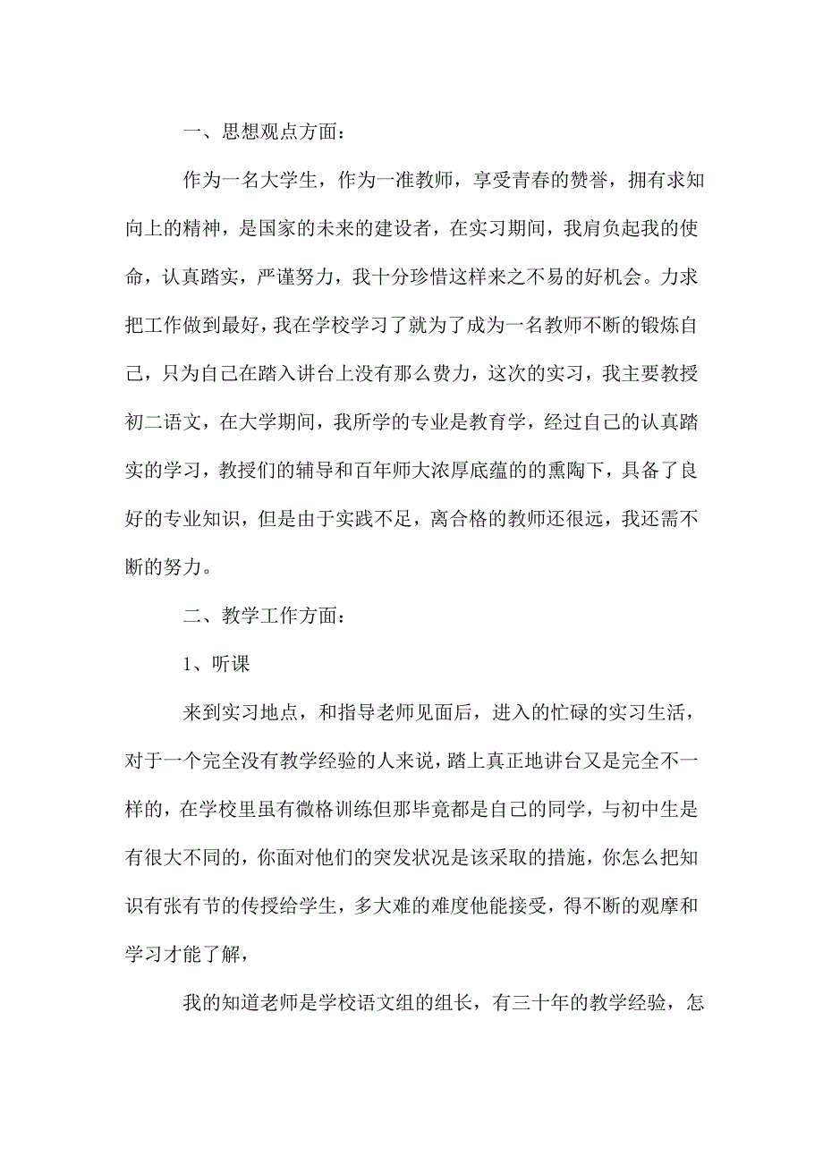 学生顶岗总结2020新版1000字.doc_第2页