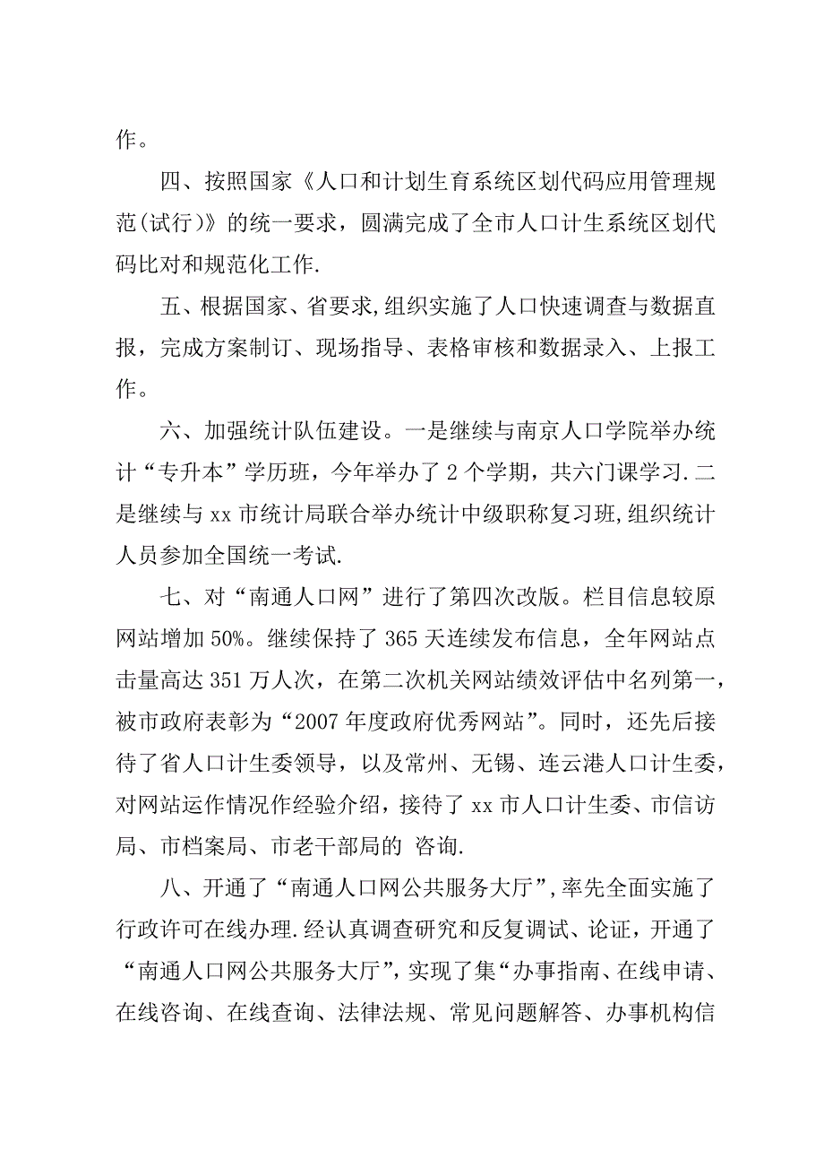 市人口和计划生育规划统计工作总结.docx_第2页