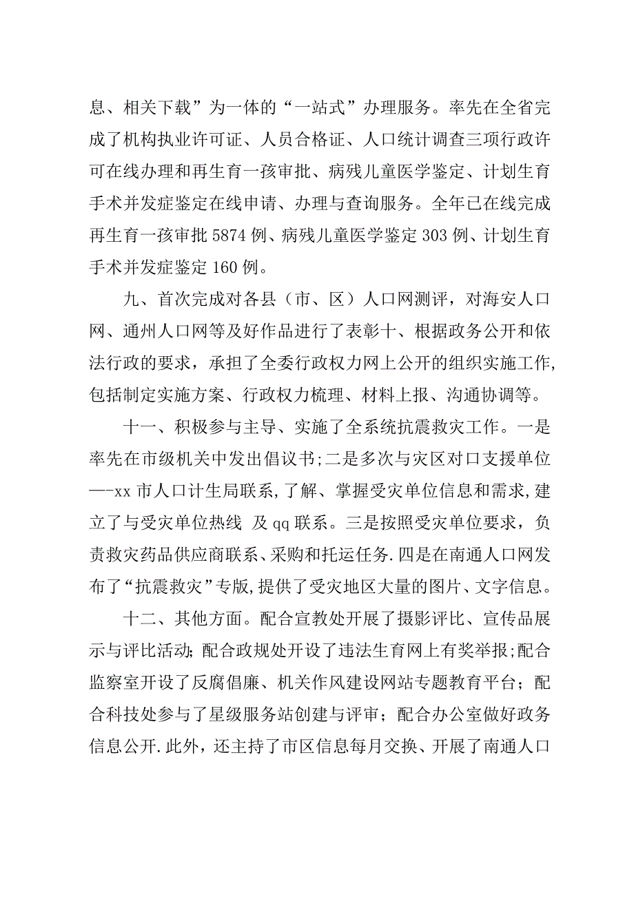 市人口和计划生育规划统计工作总结.docx_第3页