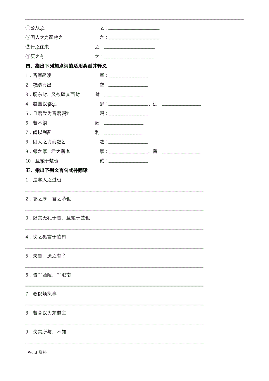 必修1文言文基础知识梳理(含答案)_第3页