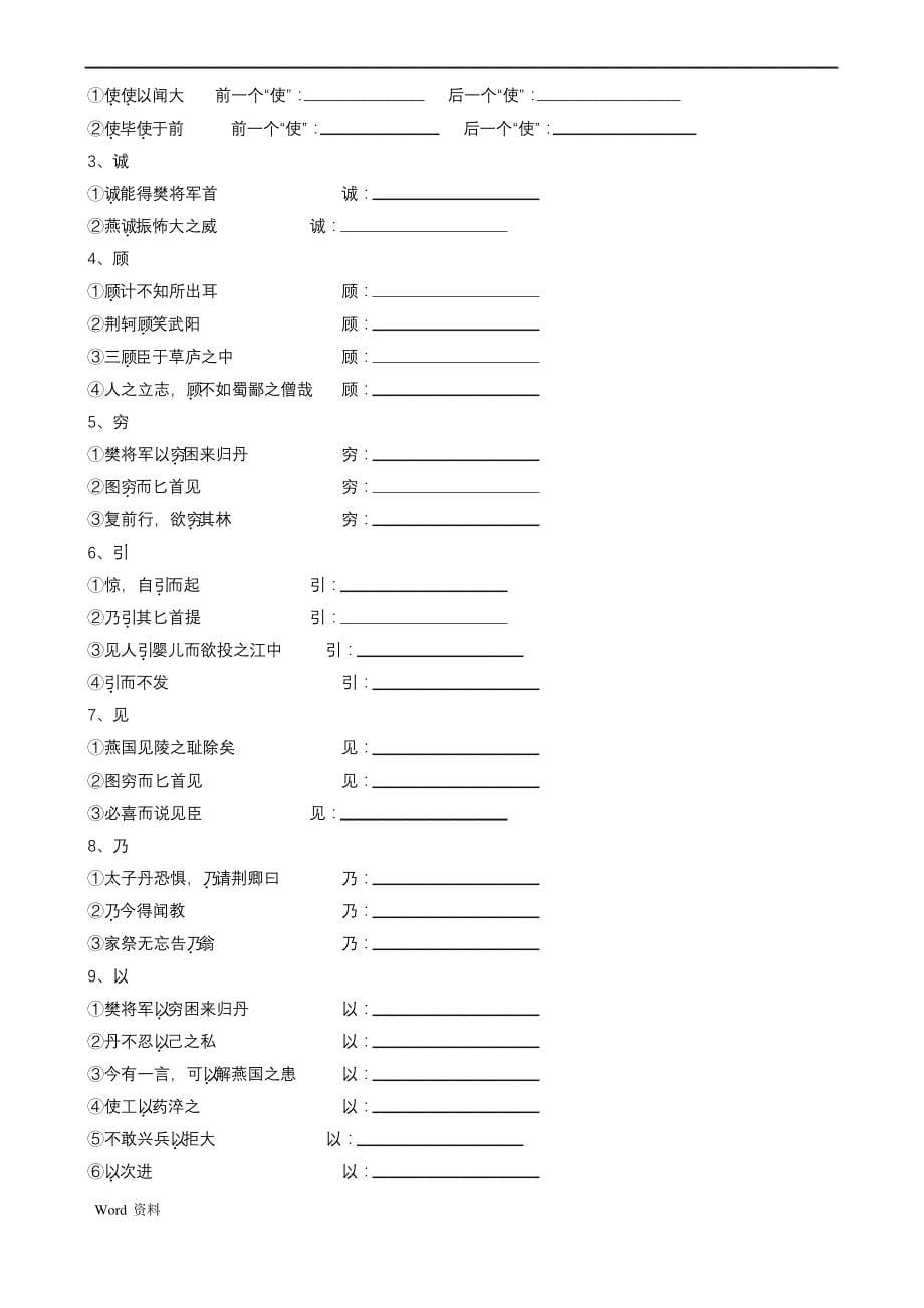 必修1文言文基础知识梳理(含答案)_第5页