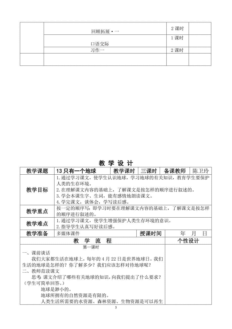 六上语文第四单元电子备课_第5页