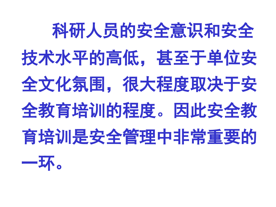 有机所事故安全教育_第3页