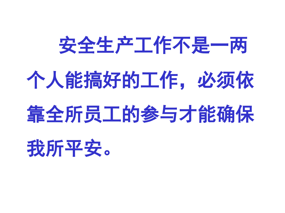 有机所事故安全教育_第4页