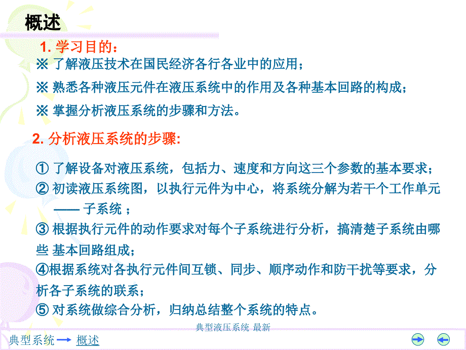 典型液压系统 最新课件_第3页