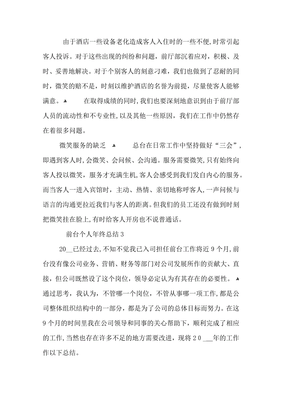 前台个人年终总结5篇_第3页