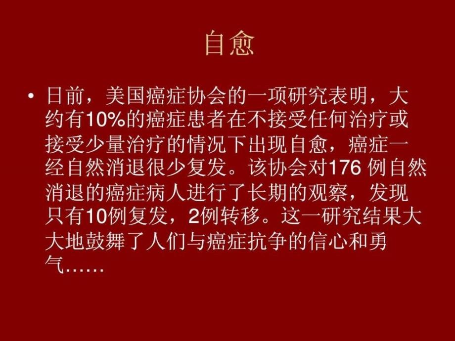 人体免疫力是最好的抗癌药.ppt_第2页