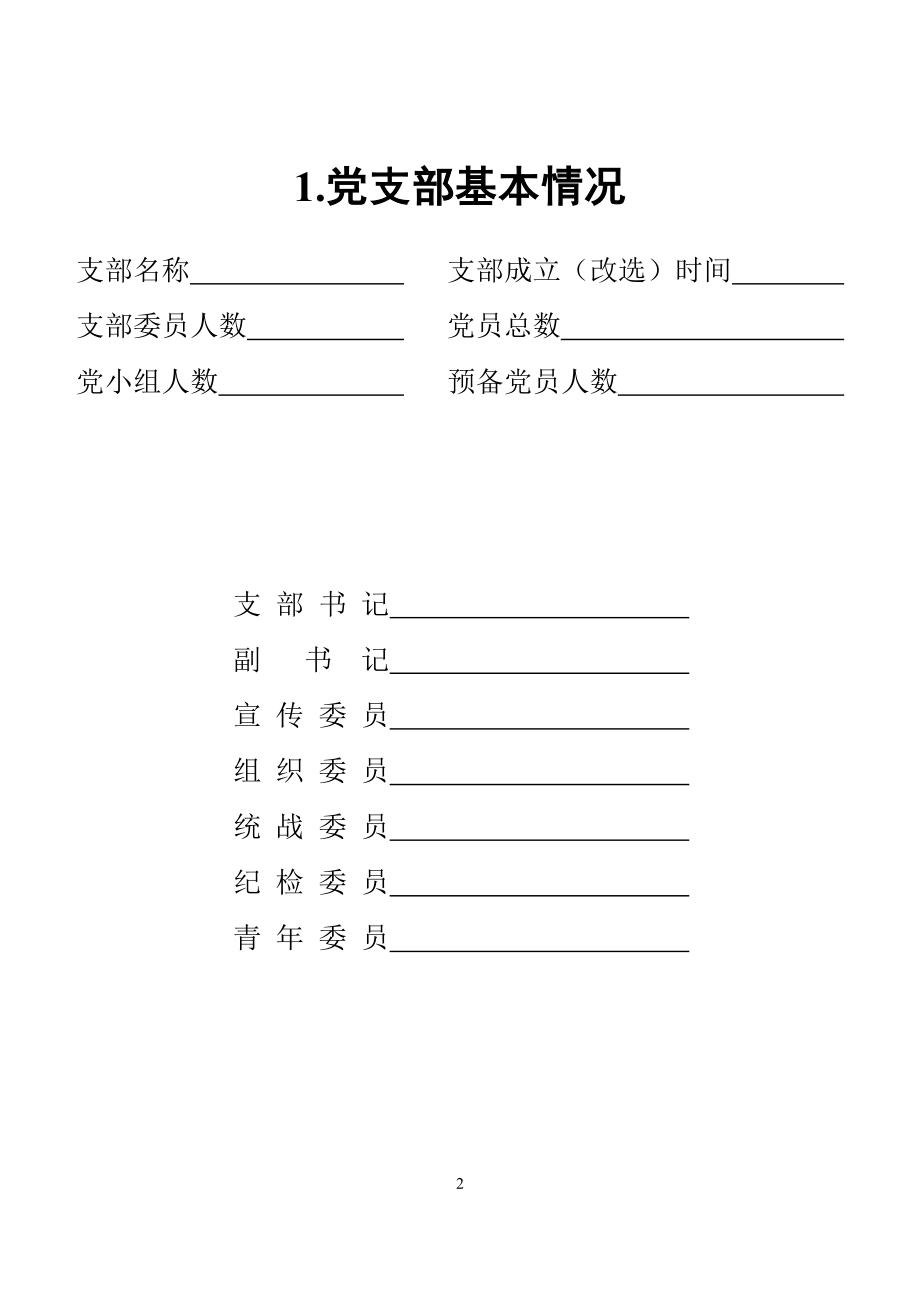 中南大学教职工及学生党支部工作手册_第2页