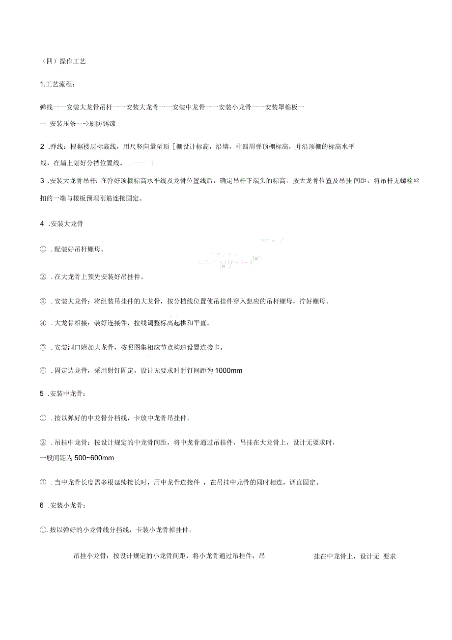 轻钢龙骨石膏板吊顶现场施工方法及工艺_第2页