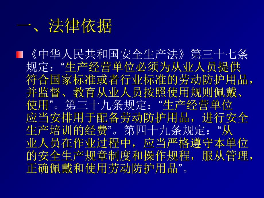 防护用品管理与配置分解课件_第4页