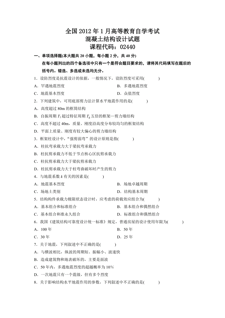 混凝土结构设计真题_第1页