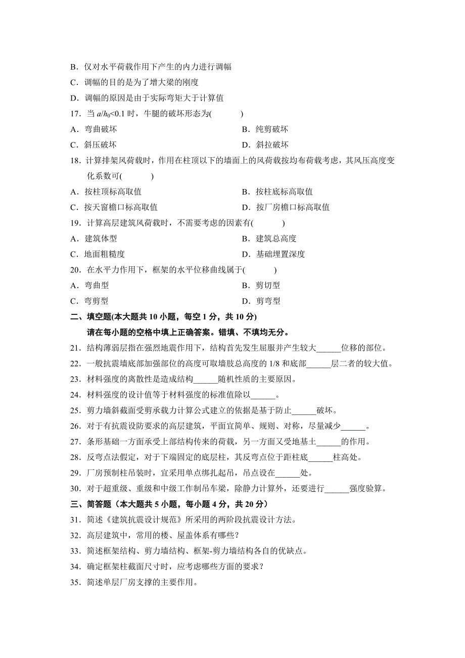 混凝土结构设计真题_第3页